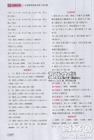 全腦訓(xùn)練2019小學(xué)數(shù)學(xué)培優(yōu)必刷1000題階梯教學(xué)三年級參考答案