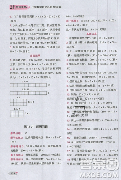 全腦訓(xùn)練2019小學(xué)數(shù)學(xué)培優(yōu)必刷1000題階梯教學(xué)三年級參考答案