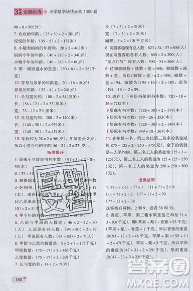 全腦訓(xùn)練2019小學(xué)數(shù)學(xué)培優(yōu)必刷1000題階梯教學(xué)三年級參考答案