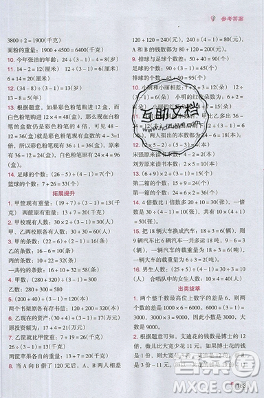 全腦訓(xùn)練2019小學(xué)數(shù)學(xué)培優(yōu)必刷1000題階梯教學(xué)三年級參考答案