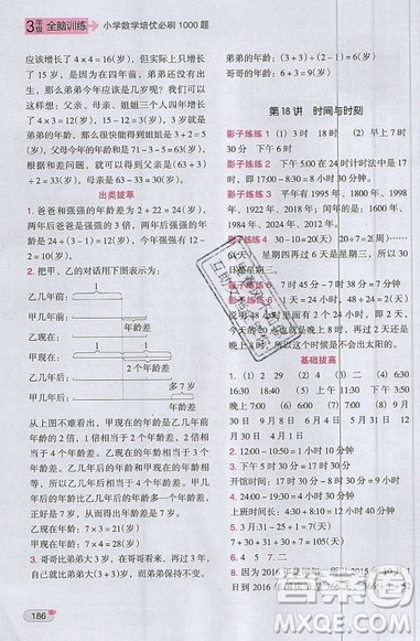 全腦訓(xùn)練2019小學(xué)數(shù)學(xué)培優(yōu)必刷1000題階梯教學(xué)三年級參考答案