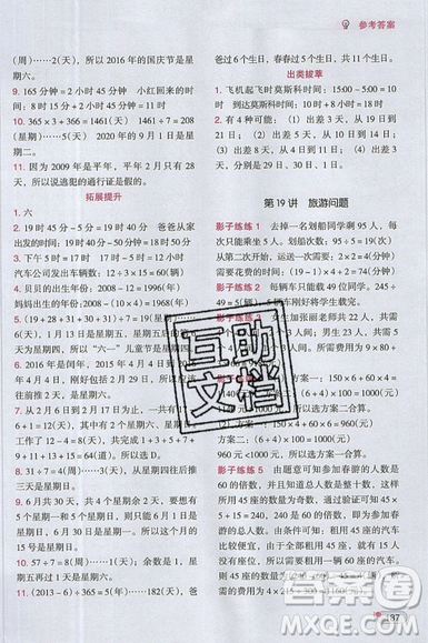 全腦訓(xùn)練2019小學(xué)數(shù)學(xué)培優(yōu)必刷1000題階梯教學(xué)三年級參考答案