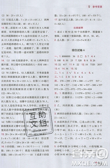 全腦訓(xùn)練2019小學(xué)數(shù)學(xué)培優(yōu)必刷1000題階梯教學(xué)三年級參考答案