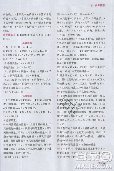 全腦訓(xùn)練2019小學(xué)數(shù)學(xué)培優(yōu)必刷1000題階梯教學(xué)三年級參考答案