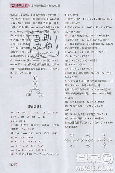 全腦訓(xùn)練2019小學(xué)數(shù)學(xué)培優(yōu)必刷1000題階梯教學(xué)三年級參考答案