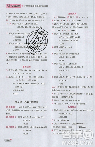 全腦訓練2019小學數(shù)學培優(yōu)必刷1000題五年級參考答案