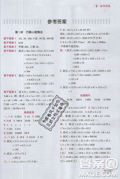 全腦訓練2019小學數(shù)學培優(yōu)必刷1000題五年級參考答案