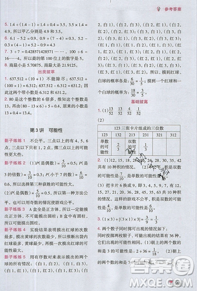 全腦訓練2019小學數(shù)學培優(yōu)必刷1000題五年級參考答案