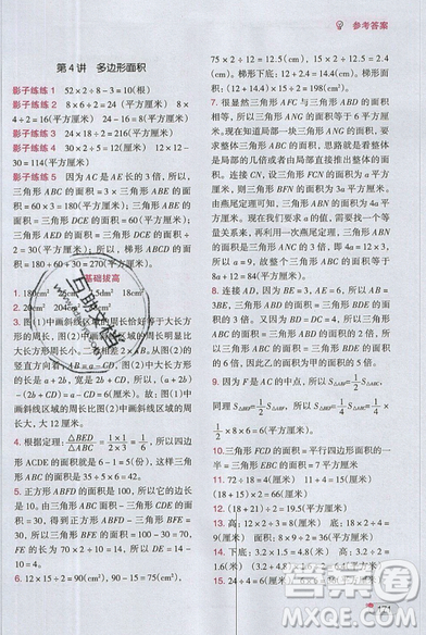 全腦訓練2019小學數(shù)學培優(yōu)必刷1000題五年級參考答案