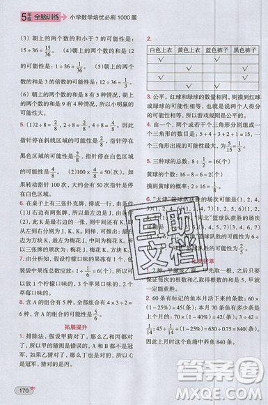 全腦訓練2019小學數(shù)學培優(yōu)必刷1000題五年級參考答案