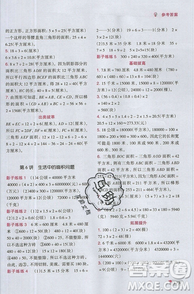 全腦訓練2019小學數(shù)學培優(yōu)必刷1000題五年級參考答案