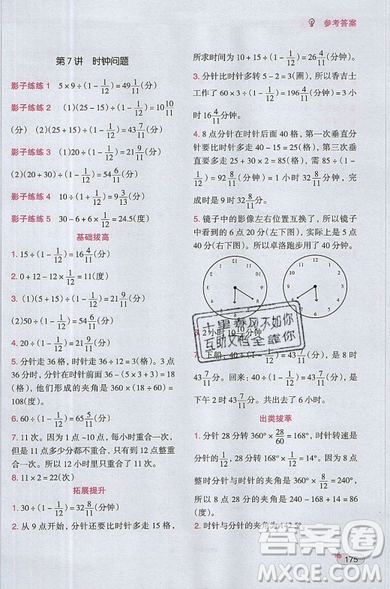 全腦訓練2019小學數(shù)學培優(yōu)必刷1000題五年級參考答案