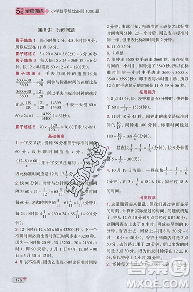 全腦訓練2019小學數(shù)學培優(yōu)必刷1000題五年級參考答案