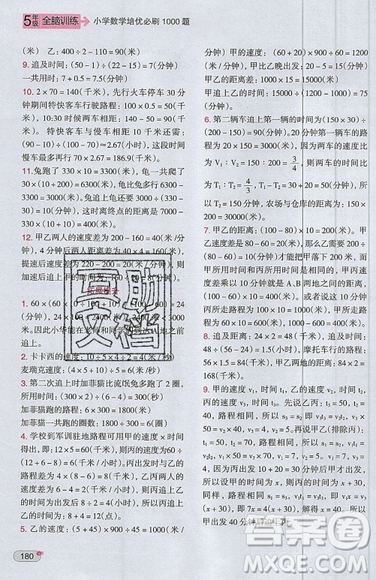 全腦訓練2019小學數(shù)學培優(yōu)必刷1000題五年級參考答案