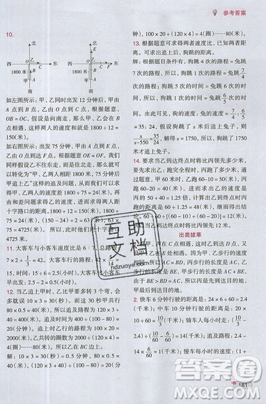 全腦訓練2019小學數(shù)學培優(yōu)必刷1000題五年級參考答案