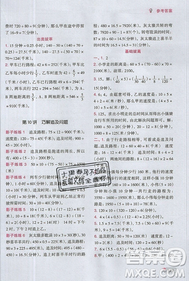 全腦訓練2019小學數(shù)學培優(yōu)必刷1000題五年級參考答案