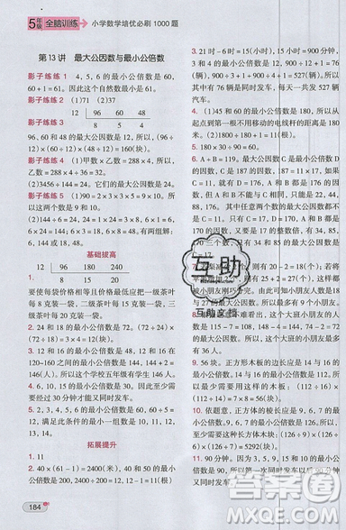 全腦訓練2019小學數(shù)學培優(yōu)必刷1000題五年級參考答案