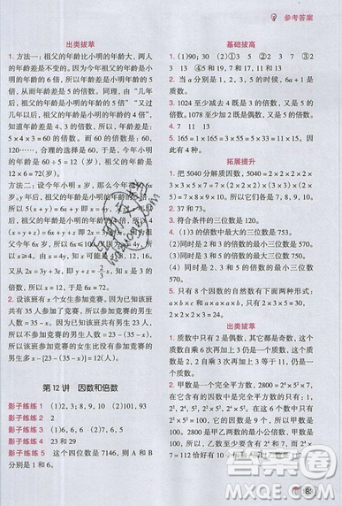 全腦訓練2019小學數(shù)學培優(yōu)必刷1000題五年級參考答案