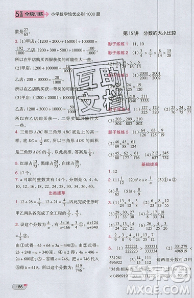 全腦訓練2019小學數(shù)學培優(yōu)必刷1000題五年級參考答案