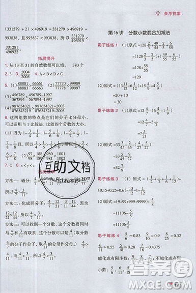 全腦訓練2019小學數(shù)學培優(yōu)必刷1000題五年級參考答案