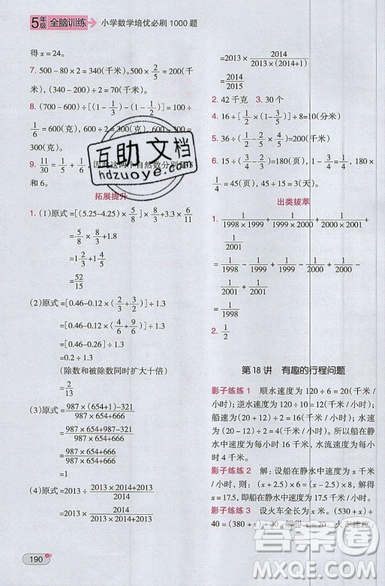 全腦訓練2019小學數(shù)學培優(yōu)必刷1000題五年級參考答案