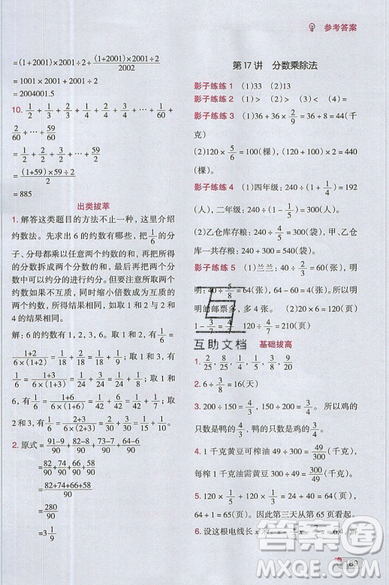 全腦訓練2019小學數(shù)學培優(yōu)必刷1000題五年級參考答案