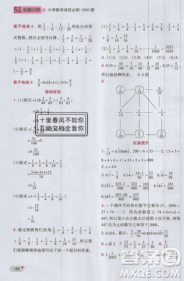 全腦訓練2019小學數(shù)學培優(yōu)必刷1000題五年級參考答案