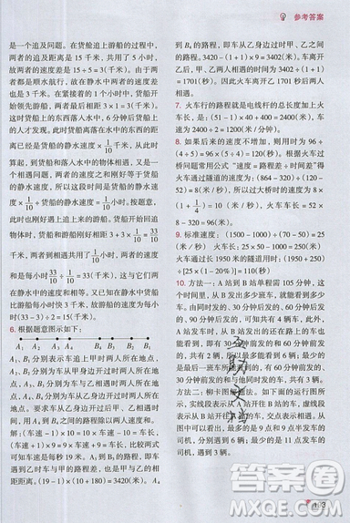 全腦訓練2019小學數(shù)學培優(yōu)必刷1000題五年級參考答案