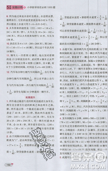 全腦訓練2019小學數(shù)學培優(yōu)必刷1000題五年級參考答案