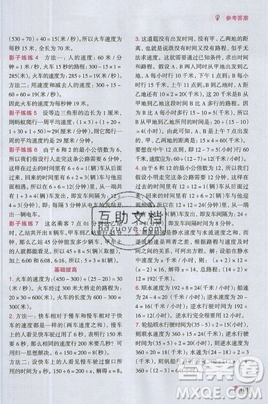 全腦訓練2019小學數(shù)學培優(yōu)必刷1000題五年級參考答案