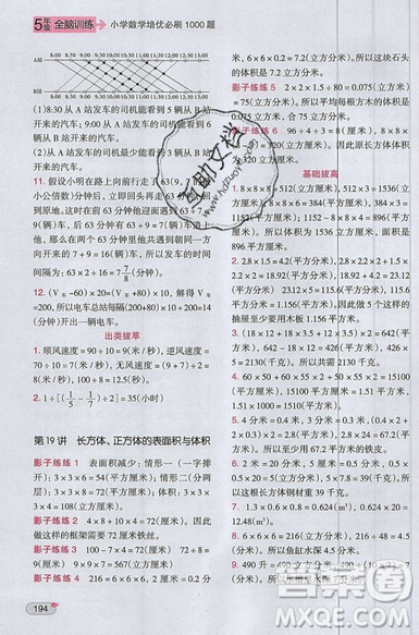 全腦訓練2019小學數(shù)學培優(yōu)必刷1000題五年級參考答案