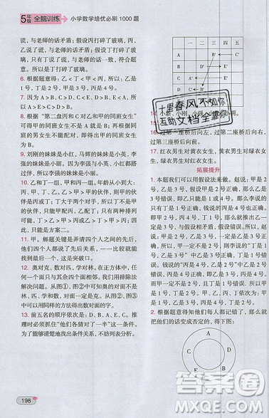 全腦訓練2019小學數(shù)學培優(yōu)必刷1000題五年級參考答案