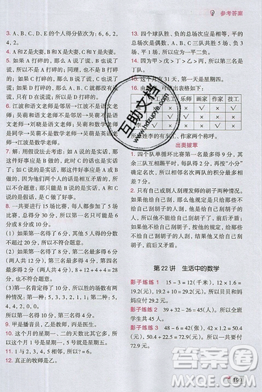 全腦訓練2019小學數(shù)學培優(yōu)必刷1000題五年級參考答案