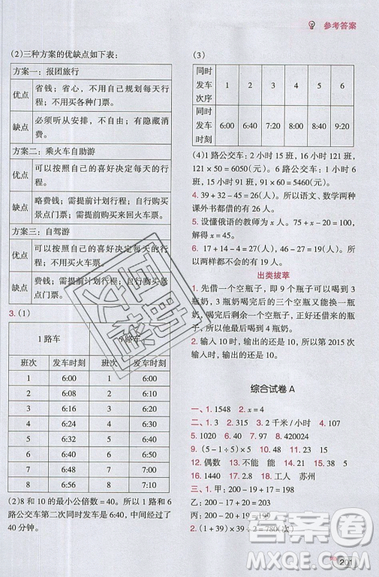 全腦訓練2019小學數(shù)學培優(yōu)必刷1000題五年級參考答案