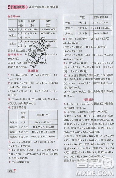 全腦訓練2019小學數(shù)學培優(yōu)必刷1000題五年級參考答案