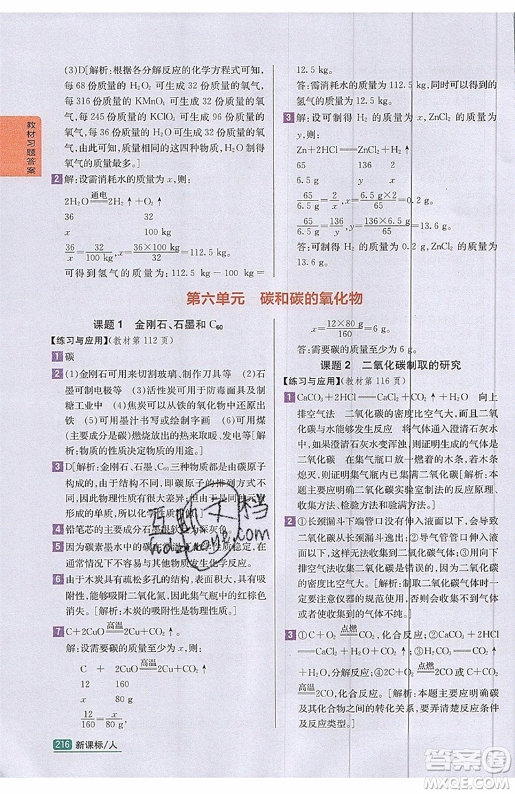 2019年尖子生學(xué)案化學(xué)九年級(jí)上冊(cè)新課標(biāo)人教版參考答案