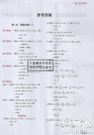 全腦訓(xùn)練2019小學(xué)數(shù)學(xué)培優(yōu)必刷1000題六年級(jí)參考答案