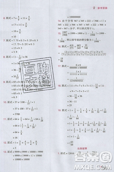 全腦訓(xùn)練2019小學(xué)數(shù)學(xué)培優(yōu)必刷1000題六年級(jí)參考答案