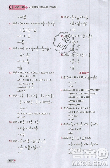 全腦訓(xùn)練2019小學(xué)數(shù)學(xué)培優(yōu)必刷1000題六年級(jí)參考答案