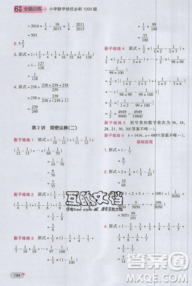 全腦訓(xùn)練2019小學(xué)數(shù)學(xué)培優(yōu)必刷1000題六年級(jí)參考答案