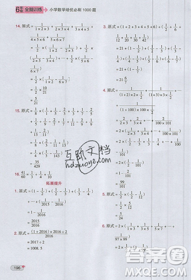 全腦訓(xùn)練2019小學(xué)數(shù)學(xué)培優(yōu)必刷1000題六年級(jí)參考答案