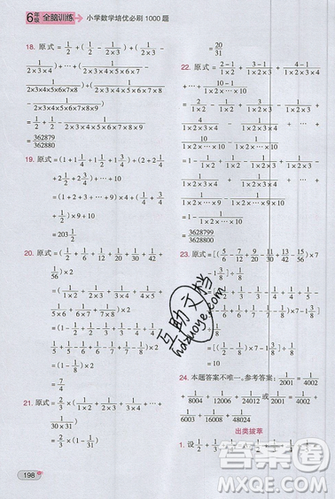 全腦訓(xùn)練2019小學(xué)數(shù)學(xué)培優(yōu)必刷1000題六年級(jí)參考答案