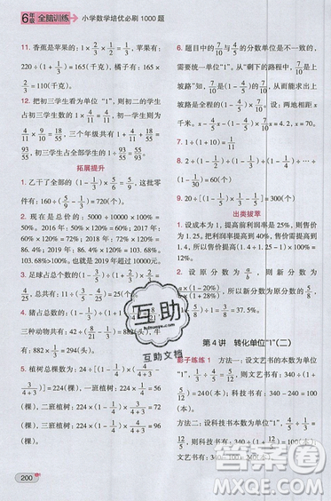 全腦訓(xùn)練2019小學(xué)數(shù)學(xué)培優(yōu)必刷1000題六年級(jí)參考答案