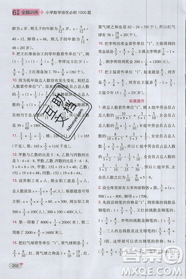 全腦訓(xùn)練2019小學(xué)數(shù)學(xué)培優(yōu)必刷1000題六年級(jí)參考答案