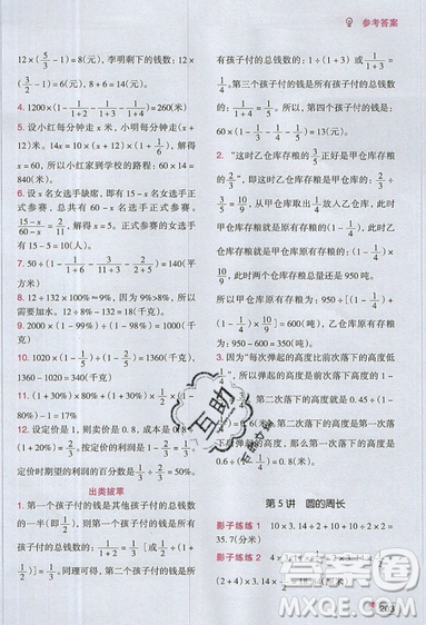 全腦訓(xùn)練2019小學(xué)數(shù)學(xué)培優(yōu)必刷1000題六年級(jí)參考答案