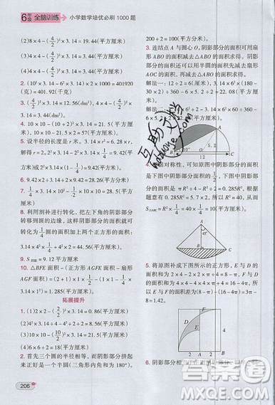 全腦訓(xùn)練2019小學(xué)數(shù)學(xué)培優(yōu)必刷1000題六年級(jí)參考答案