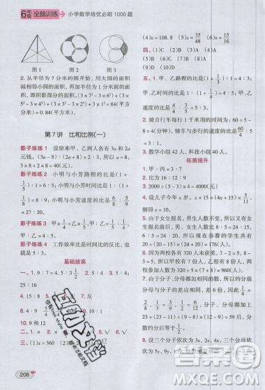 全腦訓(xùn)練2019小學(xué)數(shù)學(xué)培優(yōu)必刷1000題六年級(jí)參考答案