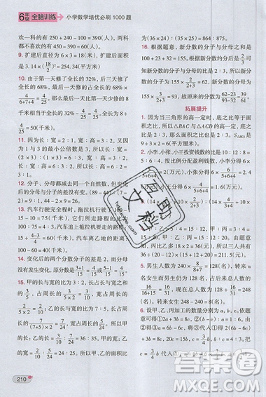 全腦訓(xùn)練2019小學(xué)數(shù)學(xué)培優(yōu)必刷1000題六年級(jí)參考答案