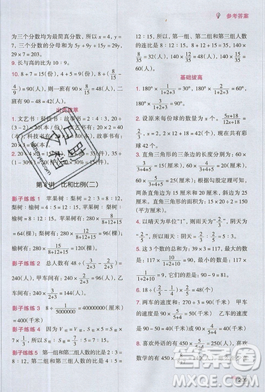 全腦訓(xùn)練2019小學(xué)數(shù)學(xué)培優(yōu)必刷1000題六年級(jí)參考答案