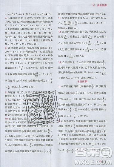 全腦訓(xùn)練2019小學(xué)數(shù)學(xué)培優(yōu)必刷1000題六年級(jí)參考答案